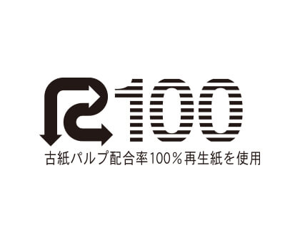 R100 古紙バルブ配合率100%再生紙を使用