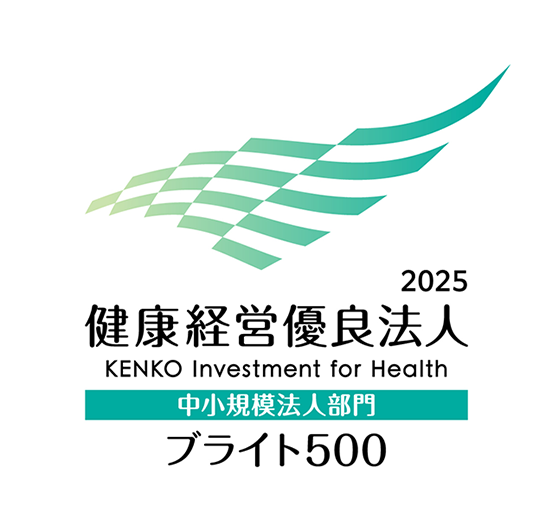 2025 健康経営優良法人 中小規模法人部門 ブライト500