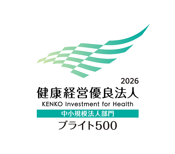 2026 健康経営優良法人 中小規模法人部門 ブライト500